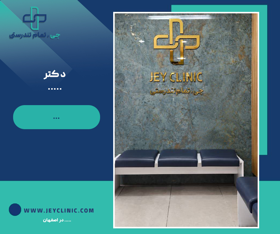 کلینیک جی اصفهان
